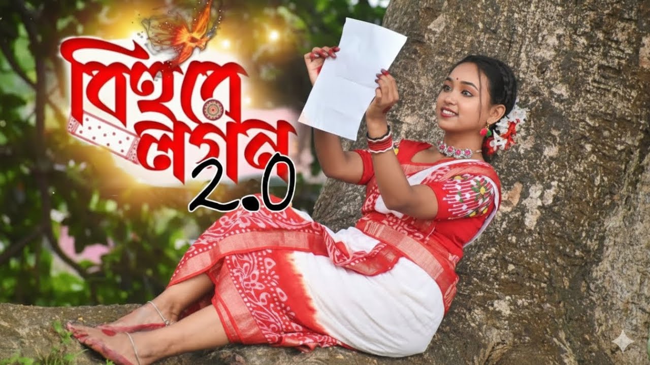 বিহুরে লগন 2.0 ডান্স| Bihure logon 2.0 dance cover|ariyoshi|Bengali dance cover 