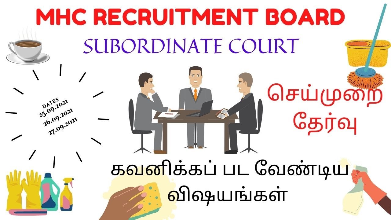 MHC Practical Test 2021 , செய்முறை தேர்வில் நாம் செய்ய வேண்டியது என்ன ? Preparation Tips