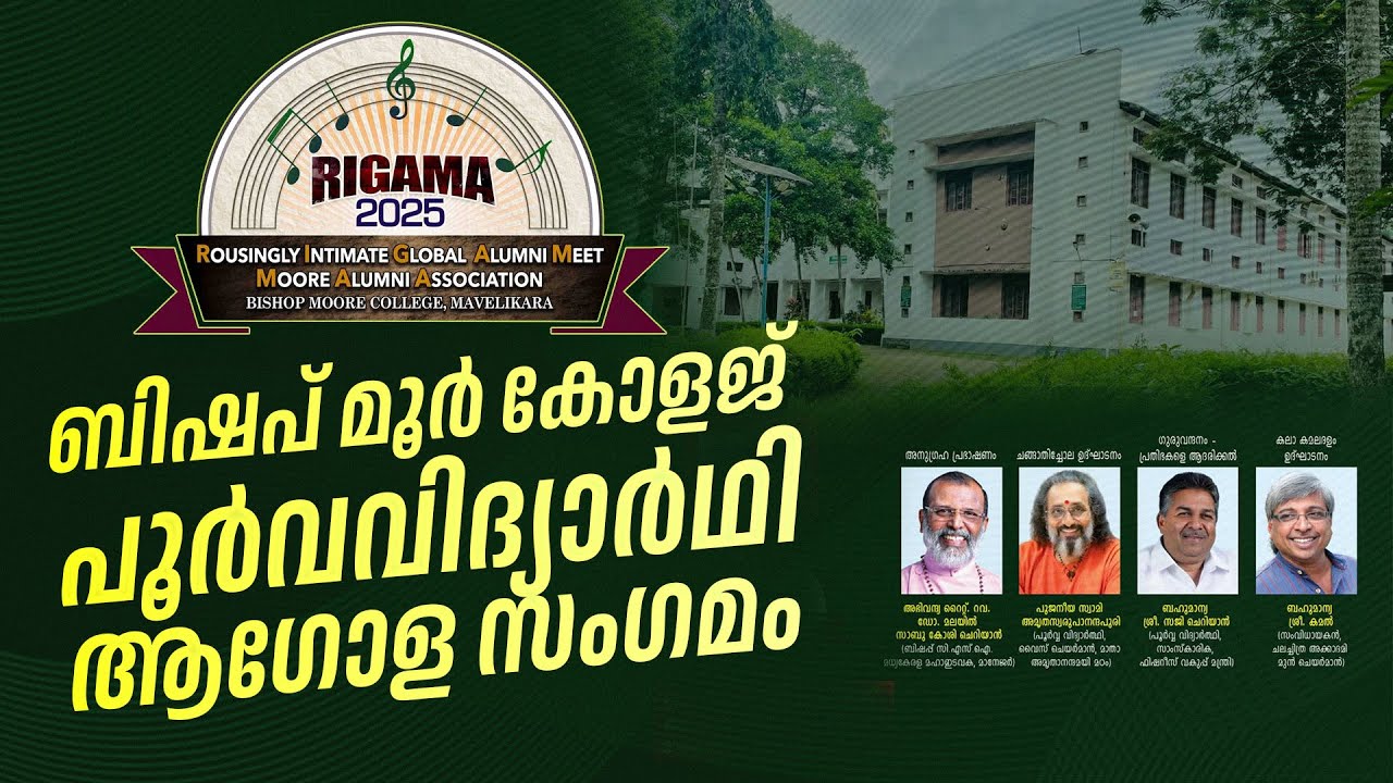 🔴LIVE  | ബിഷപ് മൂർ കോളജ് പൂർവവിദ്യാർഥി ആഗോള സംഗമം | Bishop Moore College Alumni Reunion | 09-08-2025