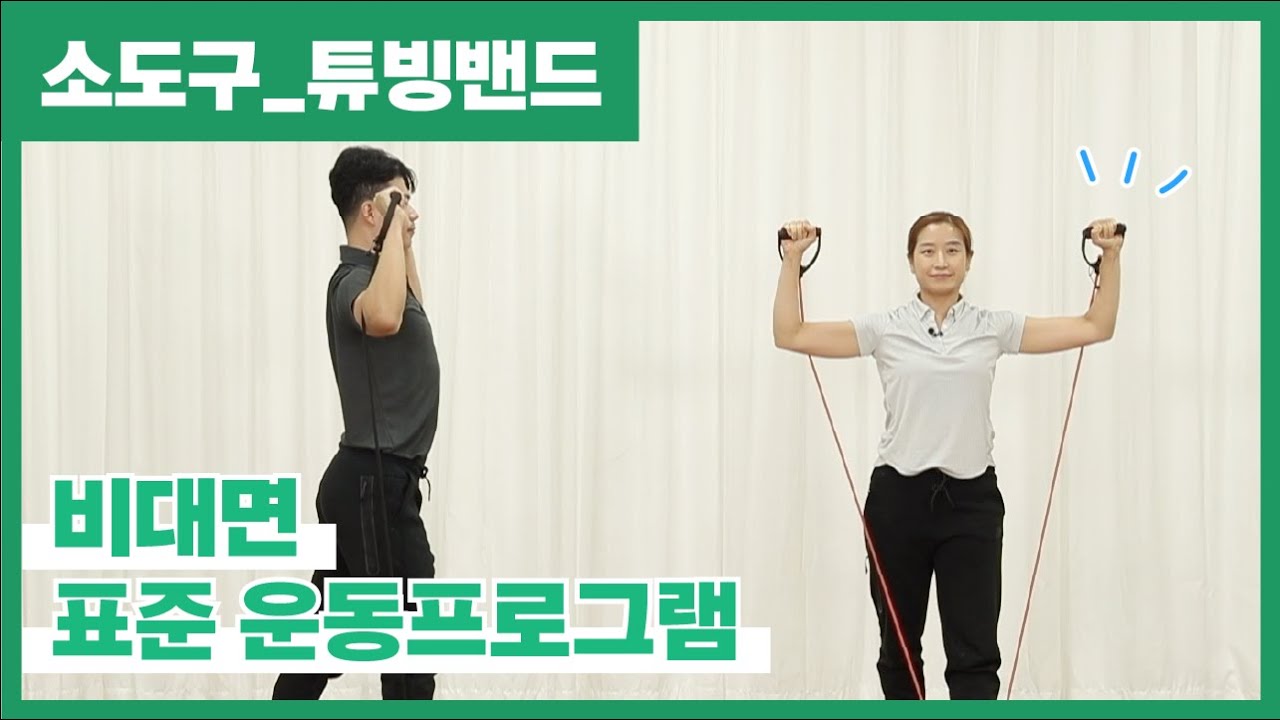 [소도구 운동] 튜빙밴드(tubing exercise) 활용 전신 근력운동 홈트레이닝💪🏻 (6min)