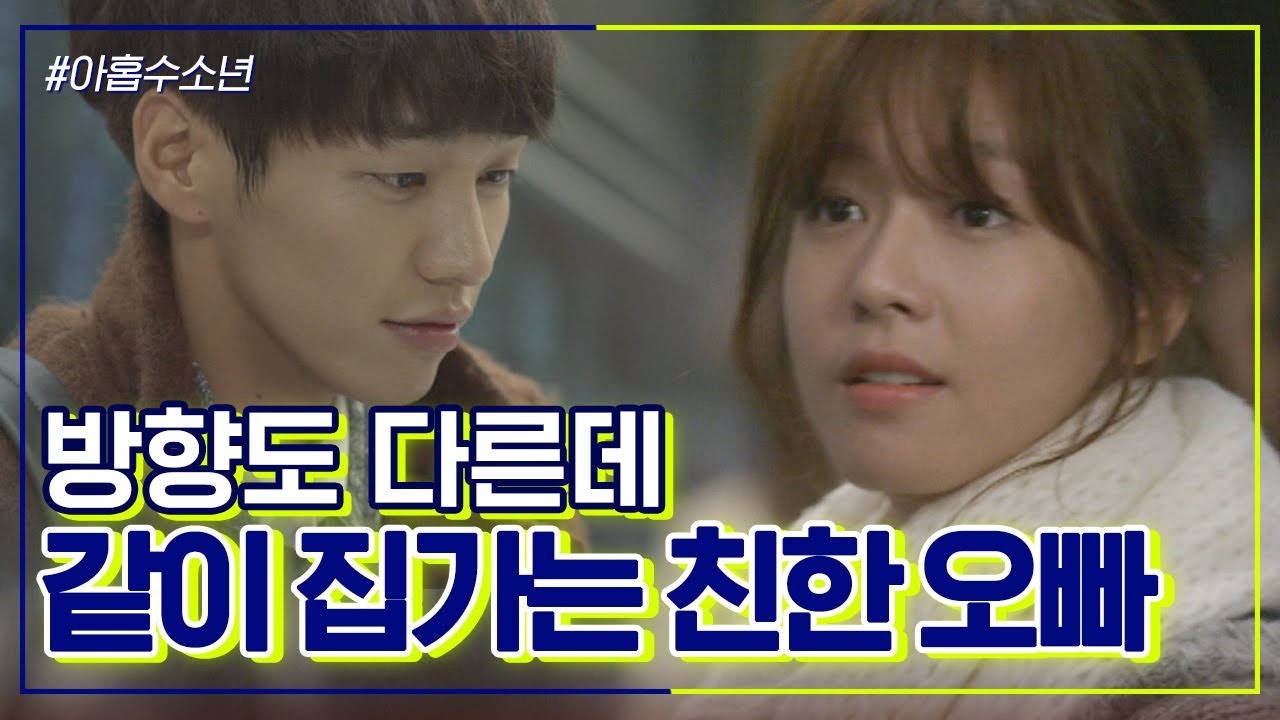 [#아홉수소년] ※설렘주의※ 김영광X경수진 썸과 친구 사이 그 어딘가,, 사귀지도 않는데 이렇게 스윗할 수가(*´꒳`*) | #Diggle