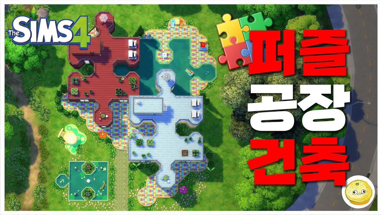 퍼즐 공장 만들기 / #심즈4, #퍼즐
