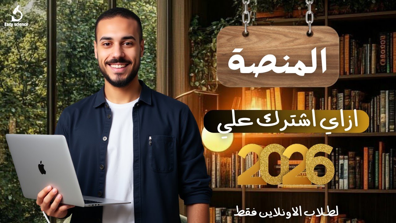 تفاصيل المنصة 