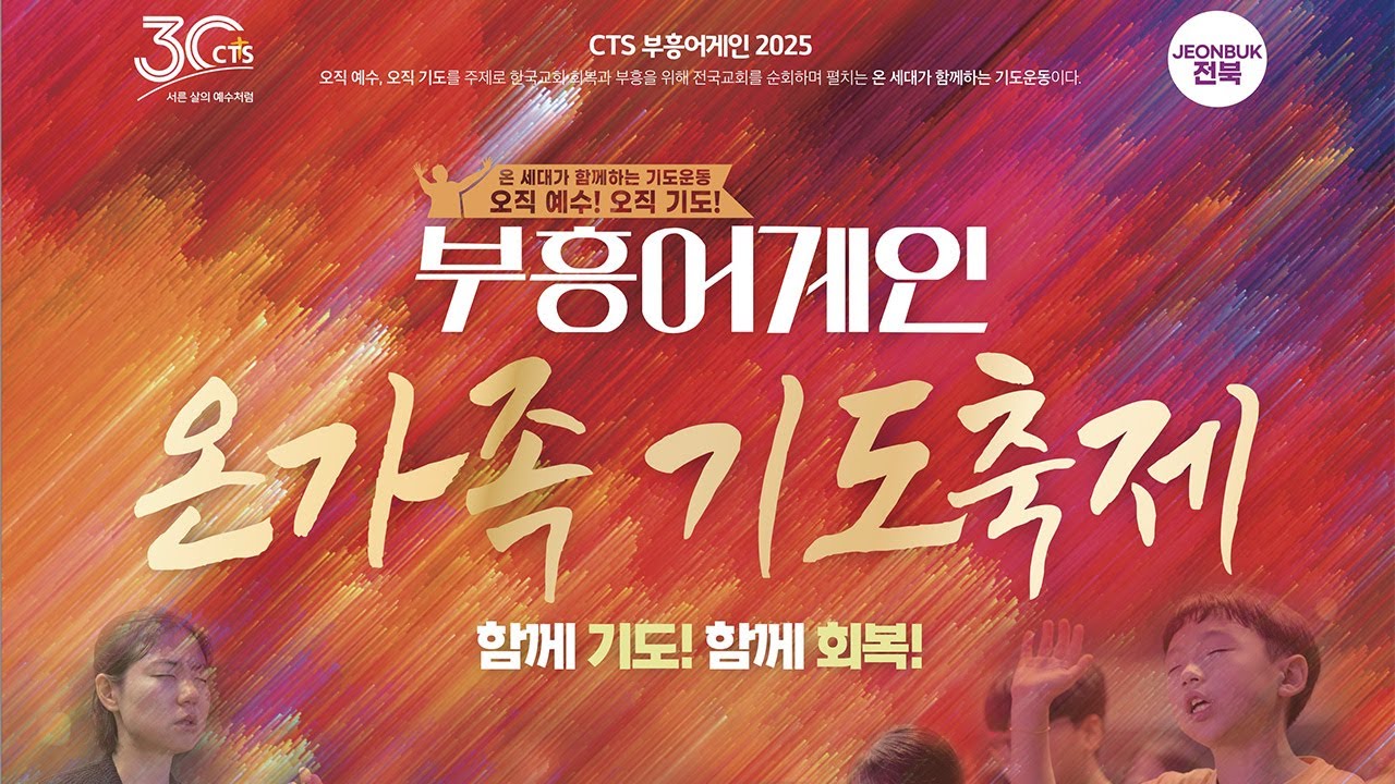 2025년  10월  17일 이리신광교회 금요성령집회