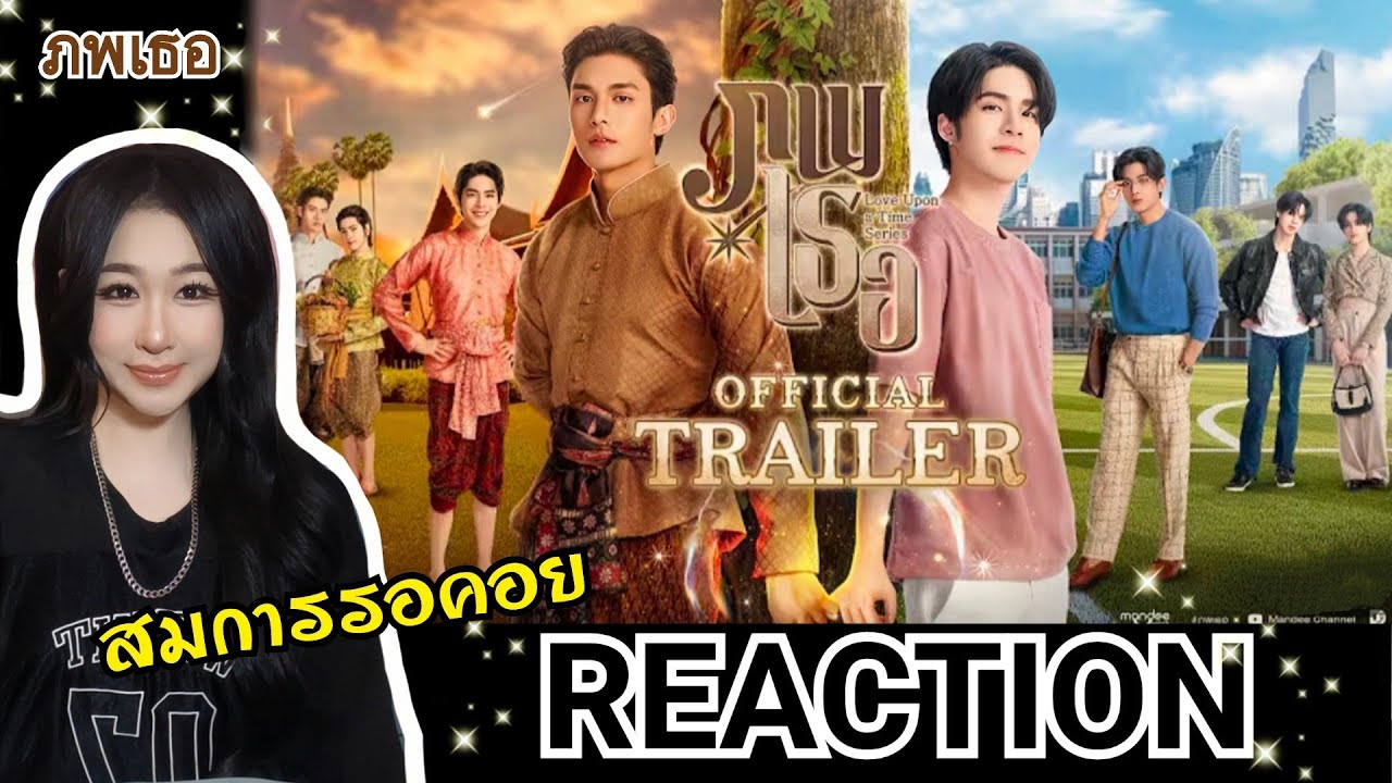 REACTION! Official Trailer | ภพเธอ | Love Upon a Time Series