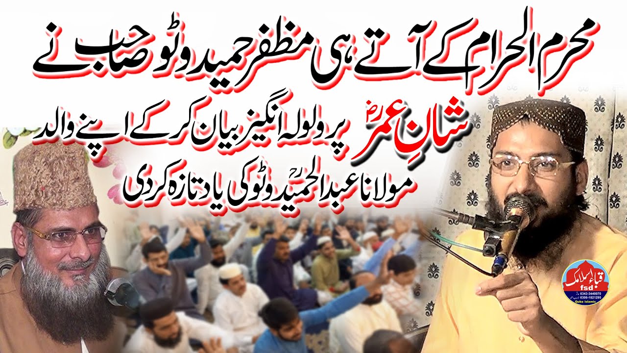 Shan e umar r.a || Molana muzaffar hameed watto sb new bayan 13-07-2023 in Faisalabad