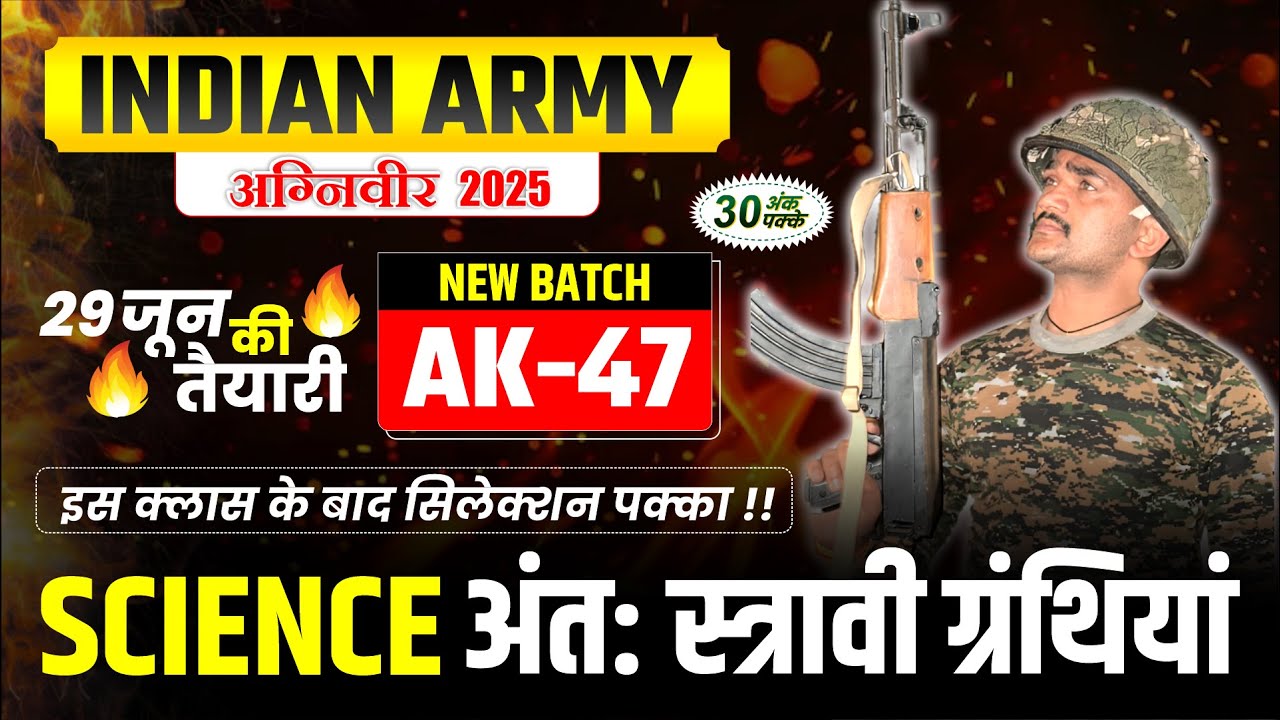 BIOLOGY : मानव शरीर में पाई जाने वाली ग्रन्थियाँ  Indian Army GD | INDORE PHYSICAL ACADEMY