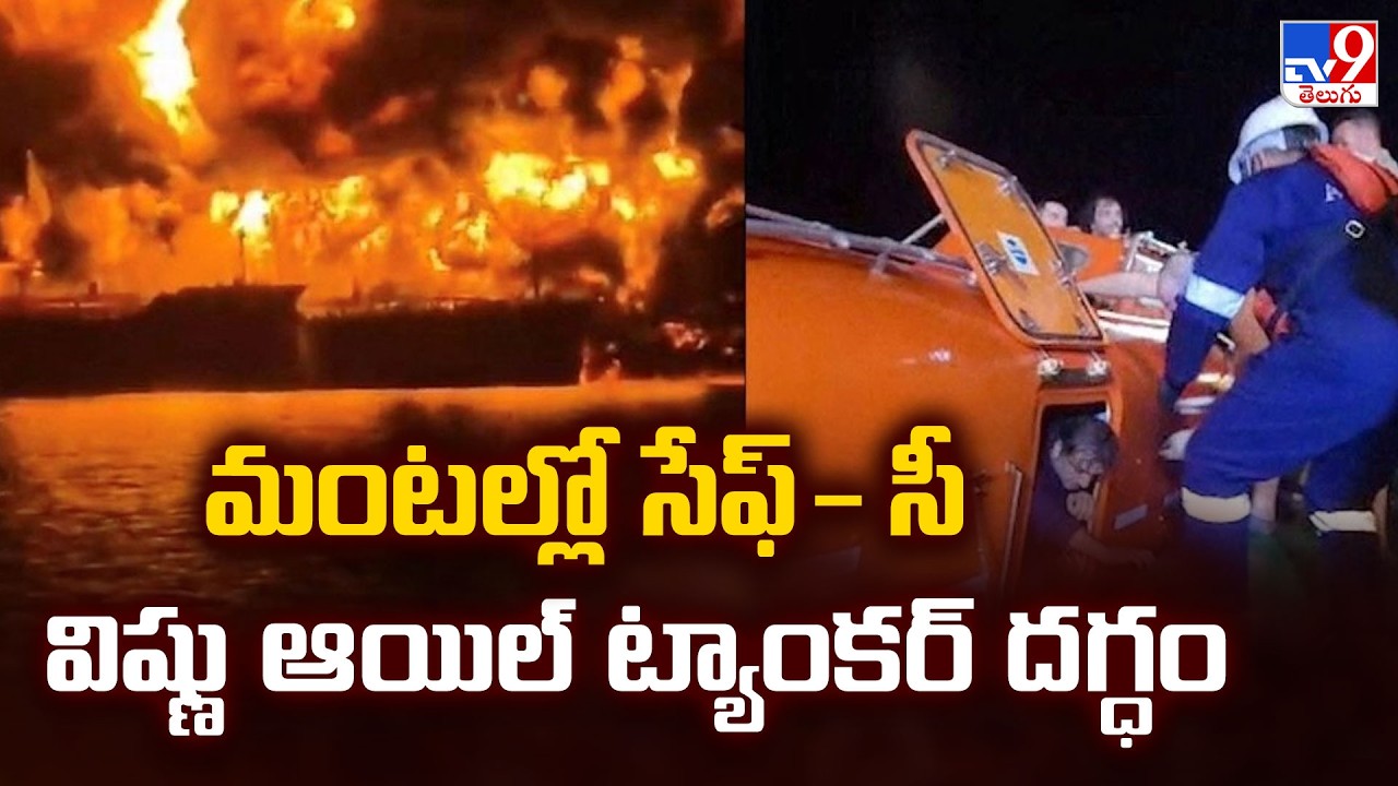 World War 3 Alert:  US-Owned Oil Tanker Safesea Vishnu Attacked By Iran | One Indian Killed | TV9