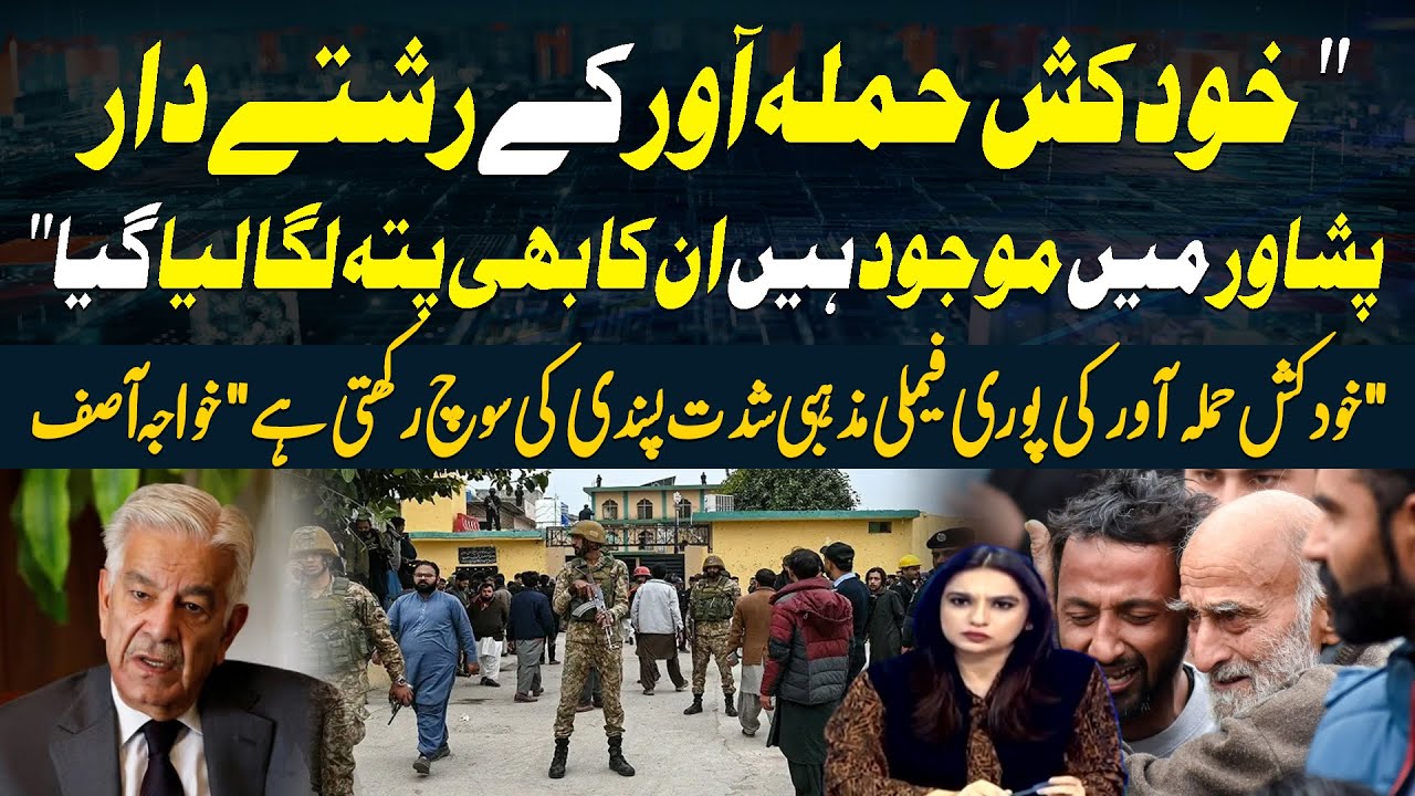 Islamabad Mosque Explosion - Defence Minister Khawaja Asif's Shares Shocking Details