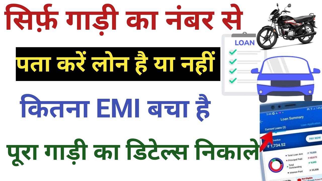 How to check car loan balance | How to check car loan | Check car loan status