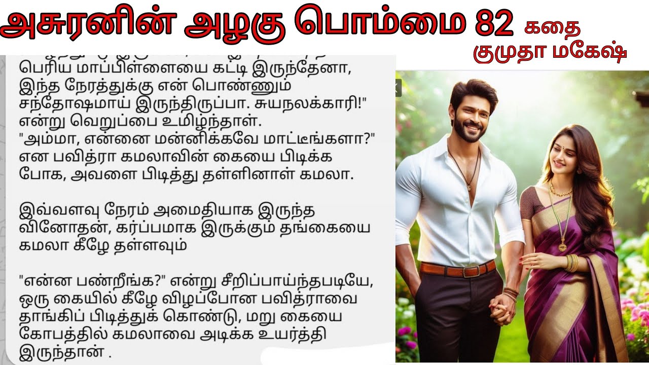 Epi 82 Harshavardhan's anger towards Nadiya | Asuranin azhagu bommai tamil audio novel story