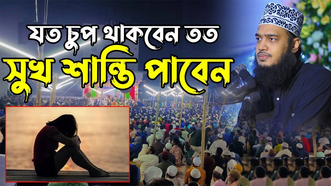 যত চুপ থাকবেন তত সুখ শান্তি পাবেন l Sayed Mokarram Bari l Motivation Waz l New Waz 2025 l Best Waz