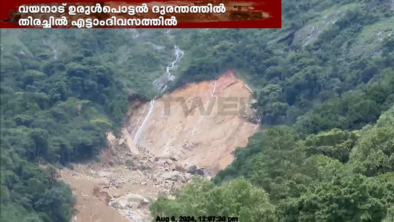 വയനാട് ഉരുൾപൊട്ടലിൽ വലിയ മലയാണ് പൊട്ടി താഴേക്ക് അടർന്നു വീണത്  | Wayanad Landslide