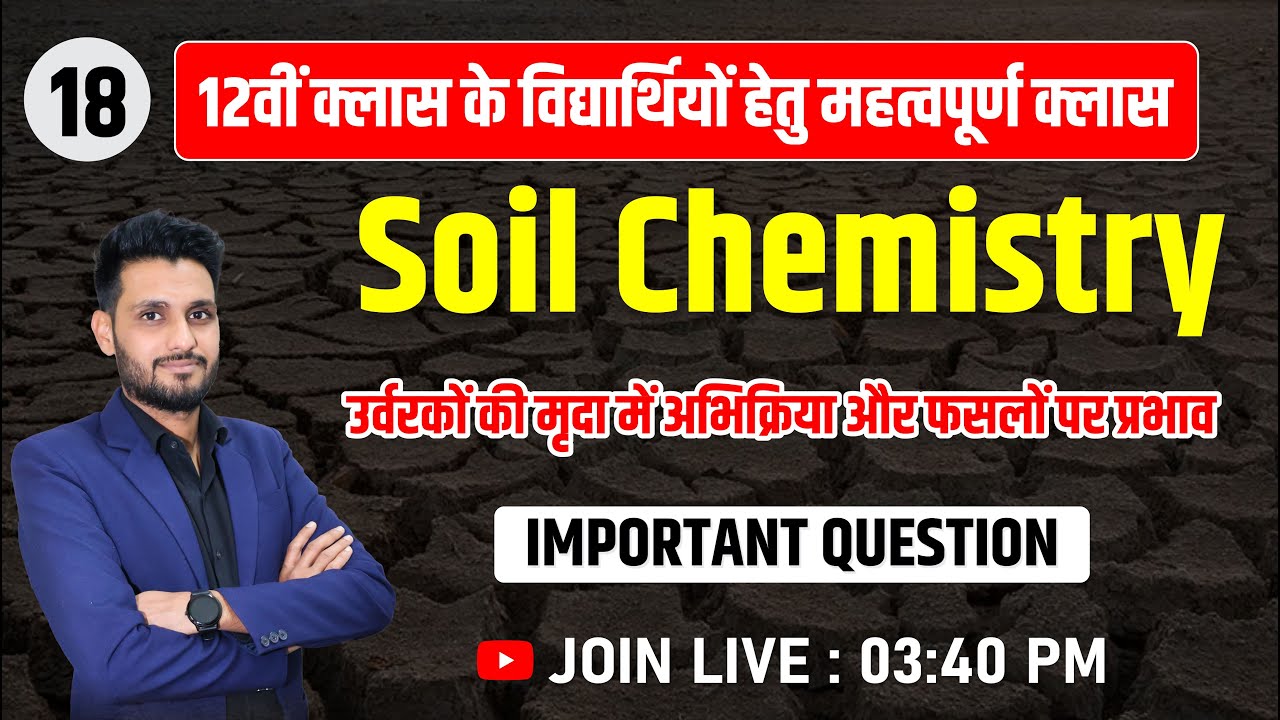 Agriculture Chemistry Important Questions || 12th Class Important Questions #soilscience