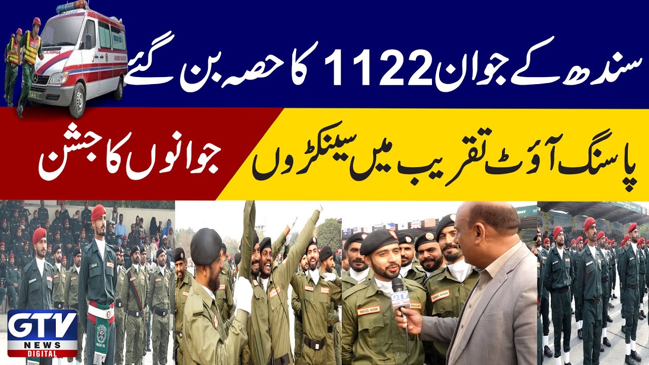 Sindh's youth become part of 1122 Hundreds of youth celebrate at passing out ceremony