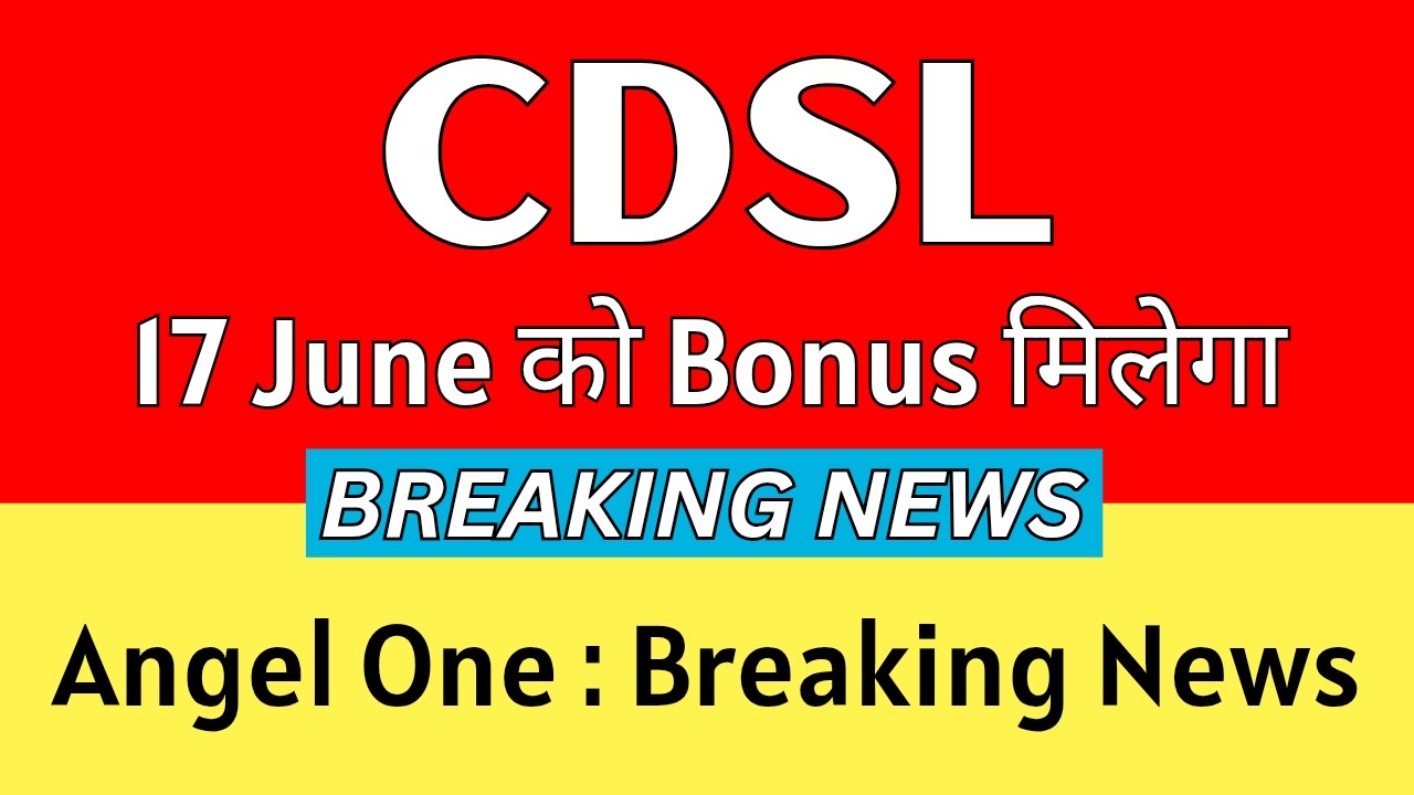 CDSL Share Latest News 💥 17 June को BONUS मिलेगा 💥 ANGEL ONE Latest News &bull; CDSL Share News Today