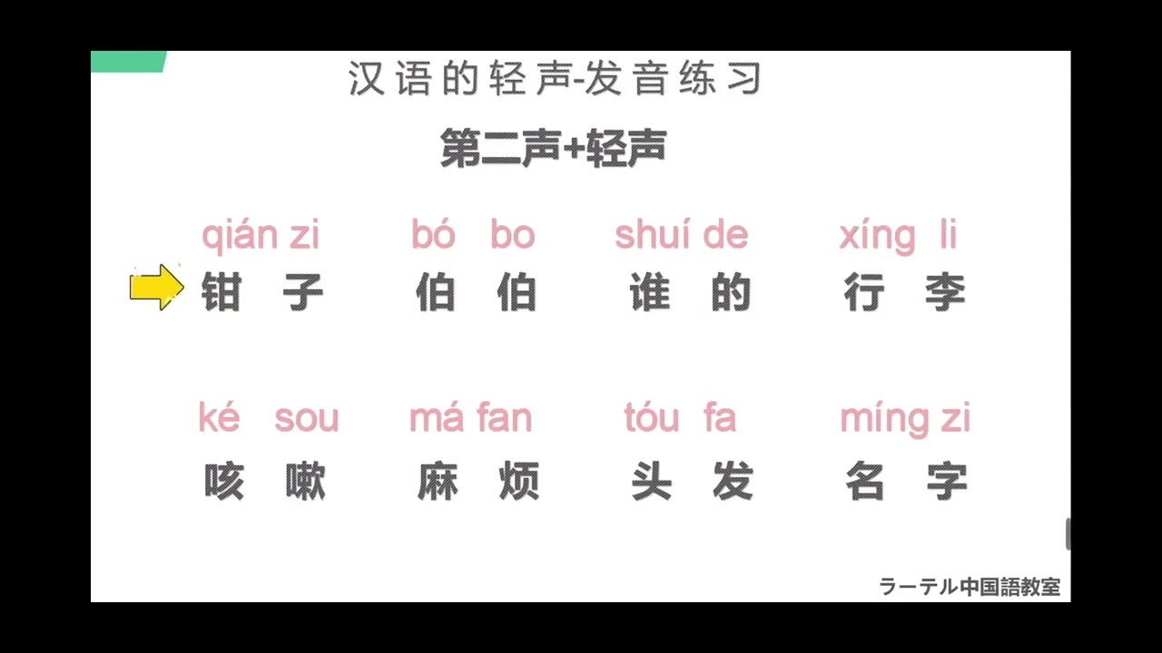 【中国語拼音】中文变调 中国語 拼音 変調「軽声1」の発音ルールと練習パート1  Chinese 「轻声」pronounce‘s ruls and practice part1发音规则与练习上