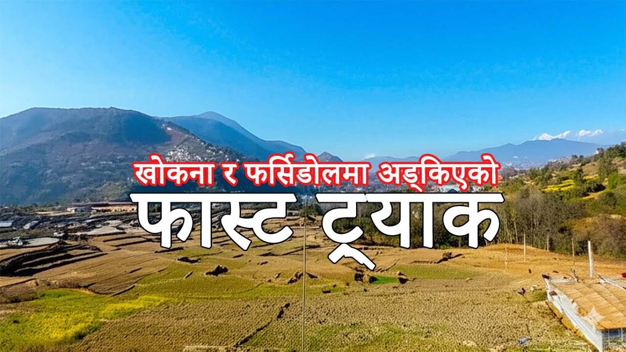 Fast Track Stuck Between Khokana and Farsidol