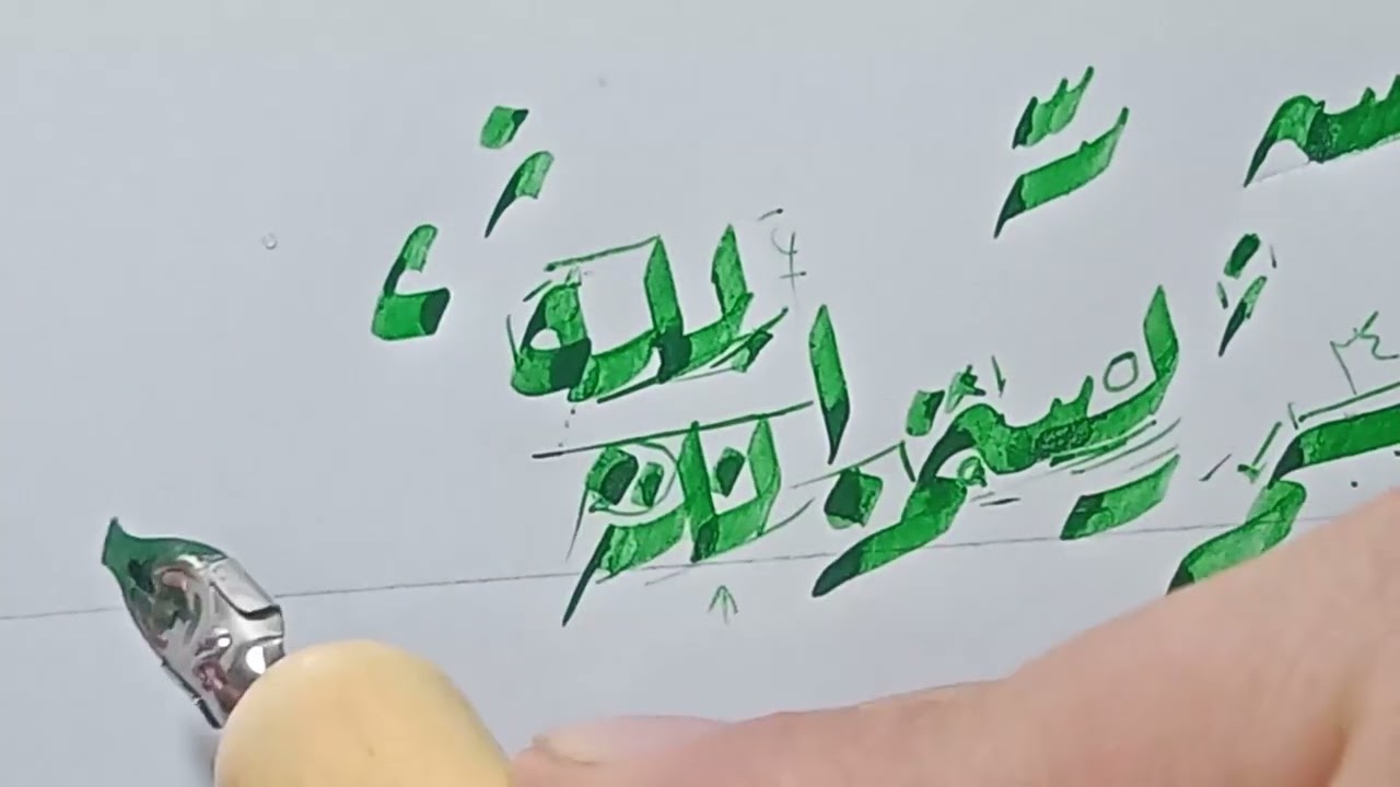 البسملة بخط الرقعة