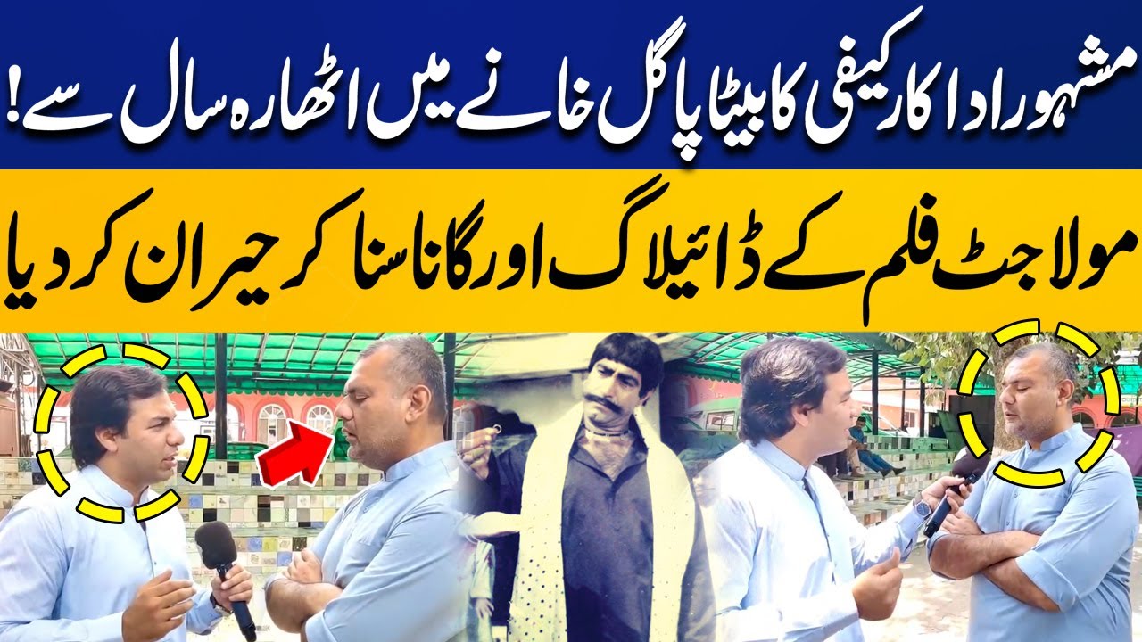 Actor Kaifi’s Son in Mental Health Facility for 18 Years | Maula Jatt Dialogues & Songs | Capital TV