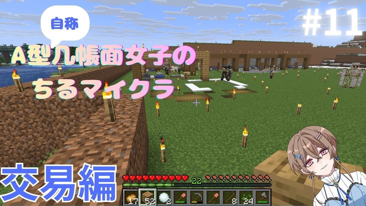 A型几帳面女子のちるマイクラ #11【マインクラフト】