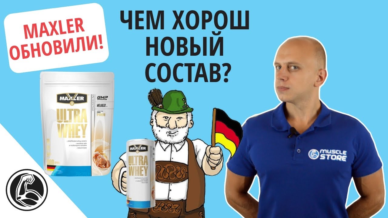 Протеин MAXLER Ultra Whey [обзор]