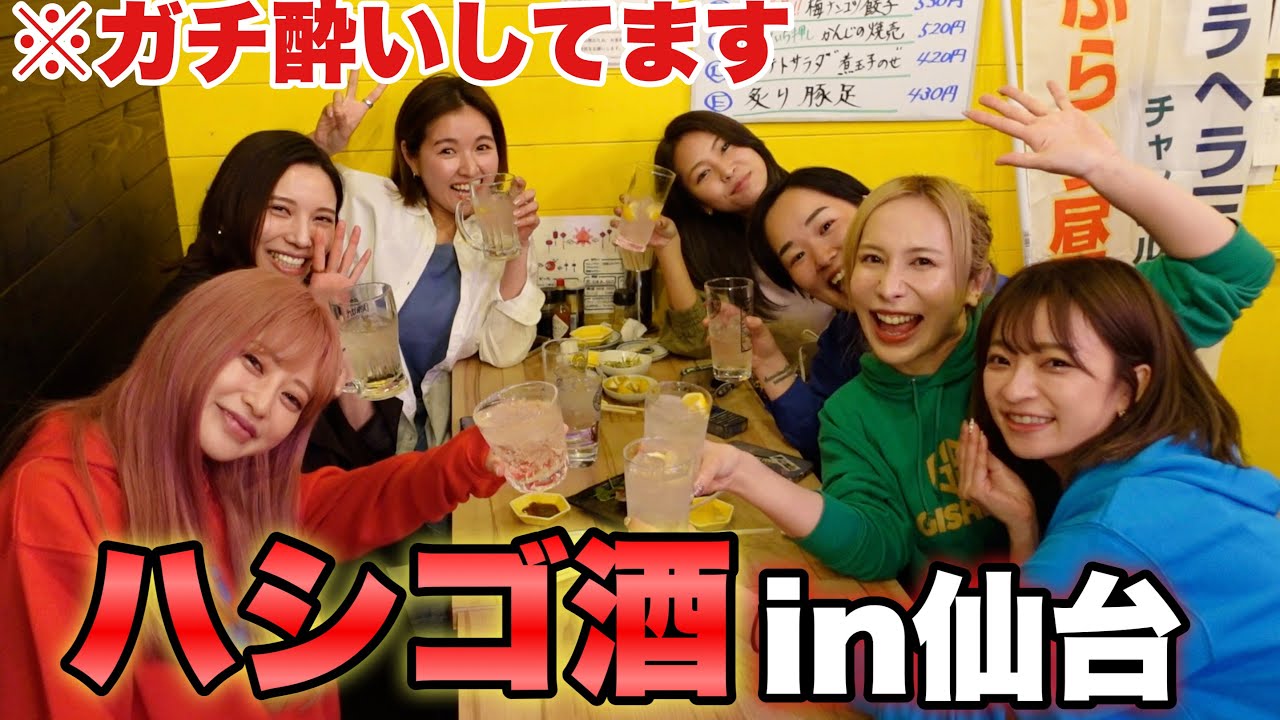 【ハシゴ酒】さおりんが酔いすぎてマジで放送事故になったin仙台