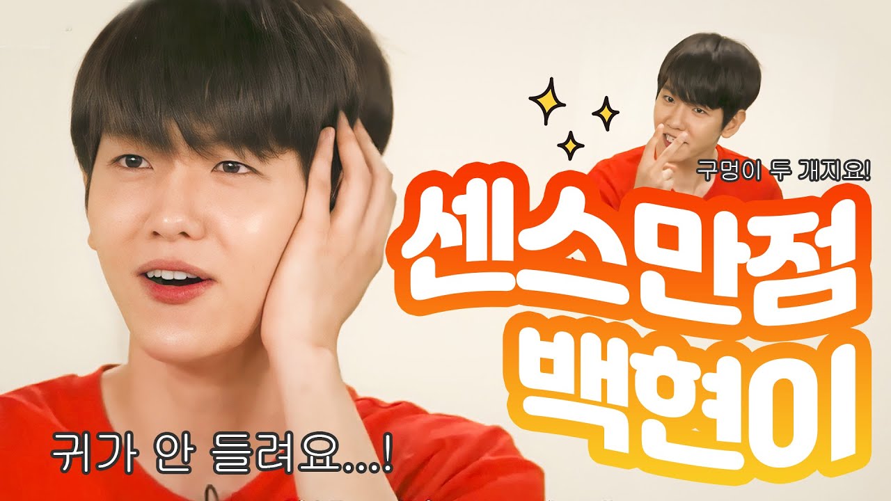 센스만점 백현이 모음 2탄✨ | 백현이의 천재적인 센스 모먼트들