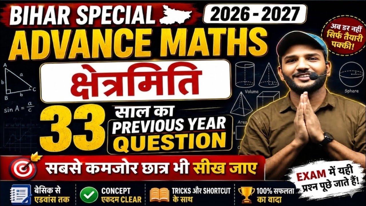 Mensuration Practice Set 62 | Bihar SSC, Inter Level, Police, Railway | By Ali sir