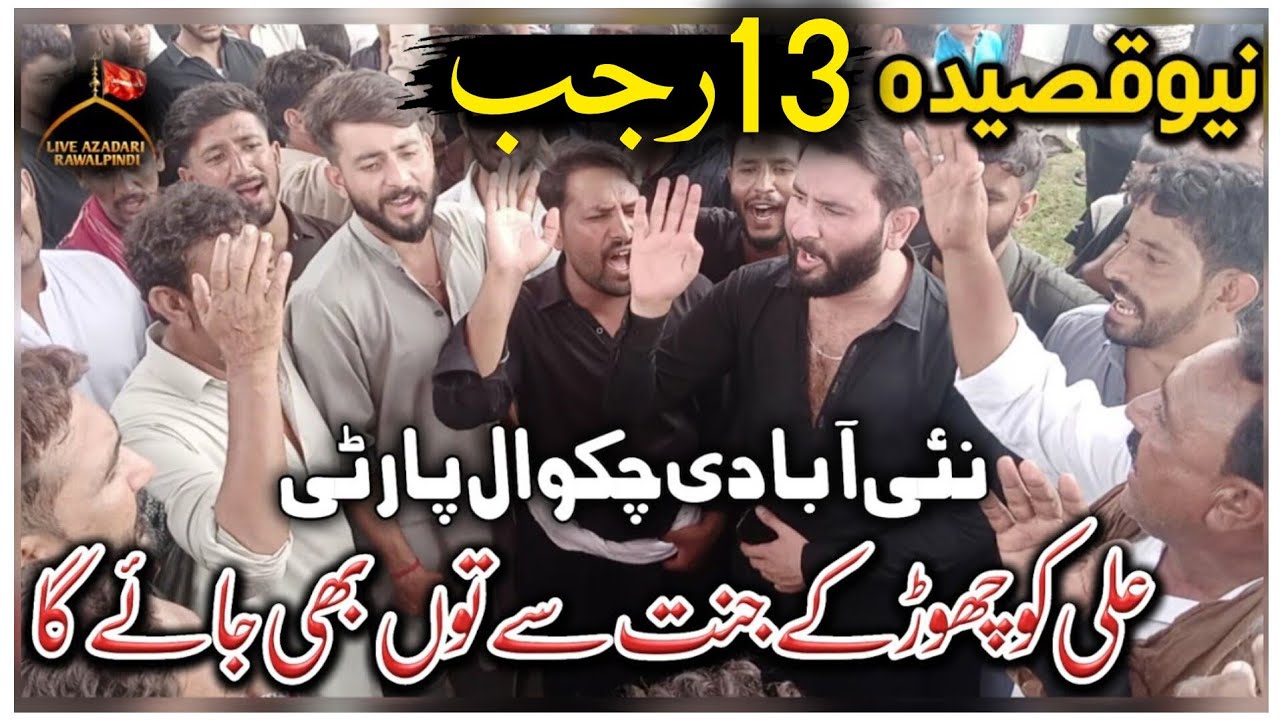 13 Rajab Qasida Chakwal Party 2025|Ali KO Chor KR Jannat Sy Bhi Tu Jaey Ga|Mola Ali New Qaseeda 2025