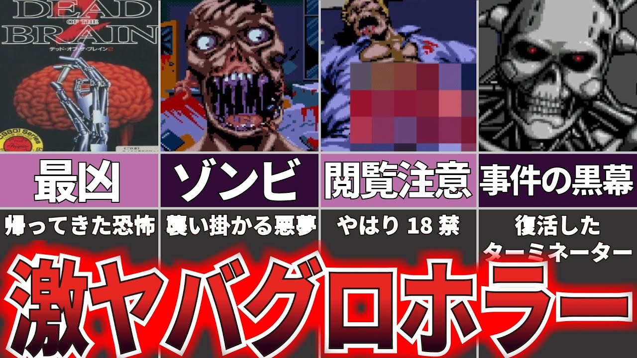 【ゆっくり解説】あまりにも閲覧注意なグロゲー『デッド・オブ・ザ・ブレイン2』【ホラゲー】