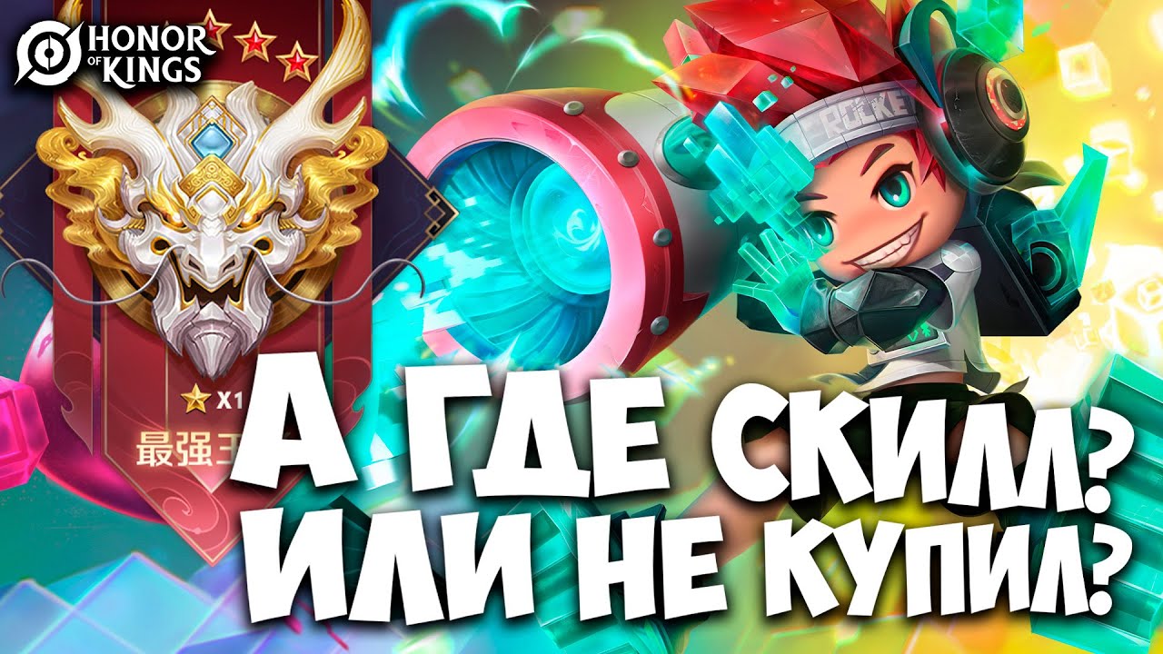 Покатаем перед PRIMETIME команд в Honor of Kings #shorts #honorofkings #hok