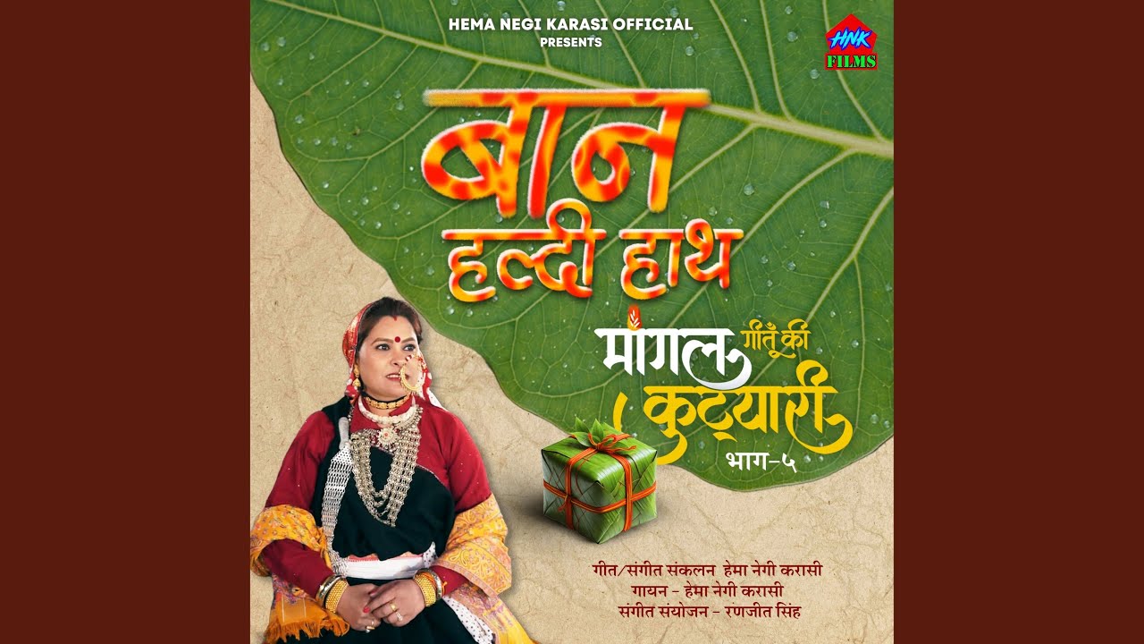 Baan Haldi Haath Maangal Geeton Ki Kutyari Part 5