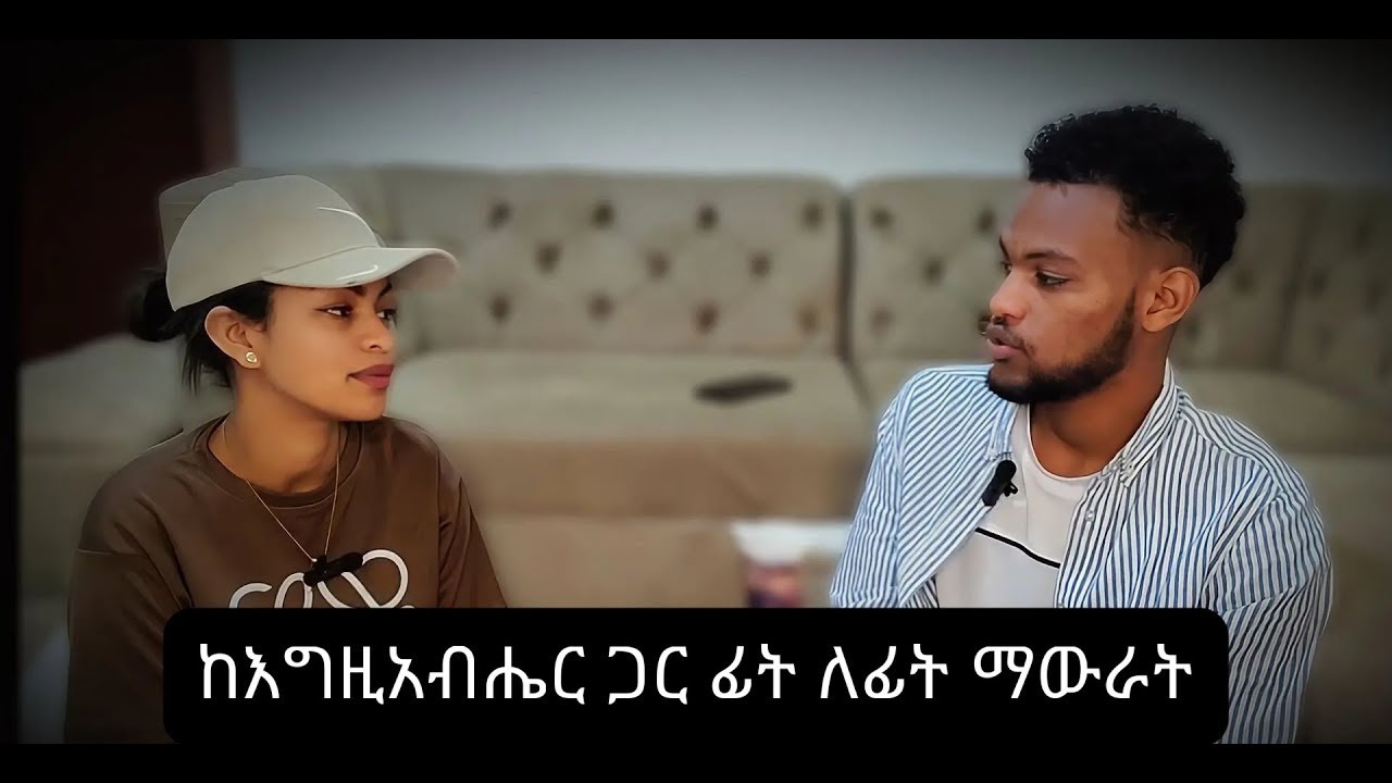 ፀሎት ||prayer|| ከ እግዚአብሔር ጋር ፊት ለፊት ማውራት||Light & Voice ||Moses and Feven ||EP.2 || P.2
