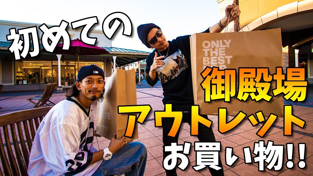 【VLOG】はじめての御殿場アウトレットでBBとお買い物！！