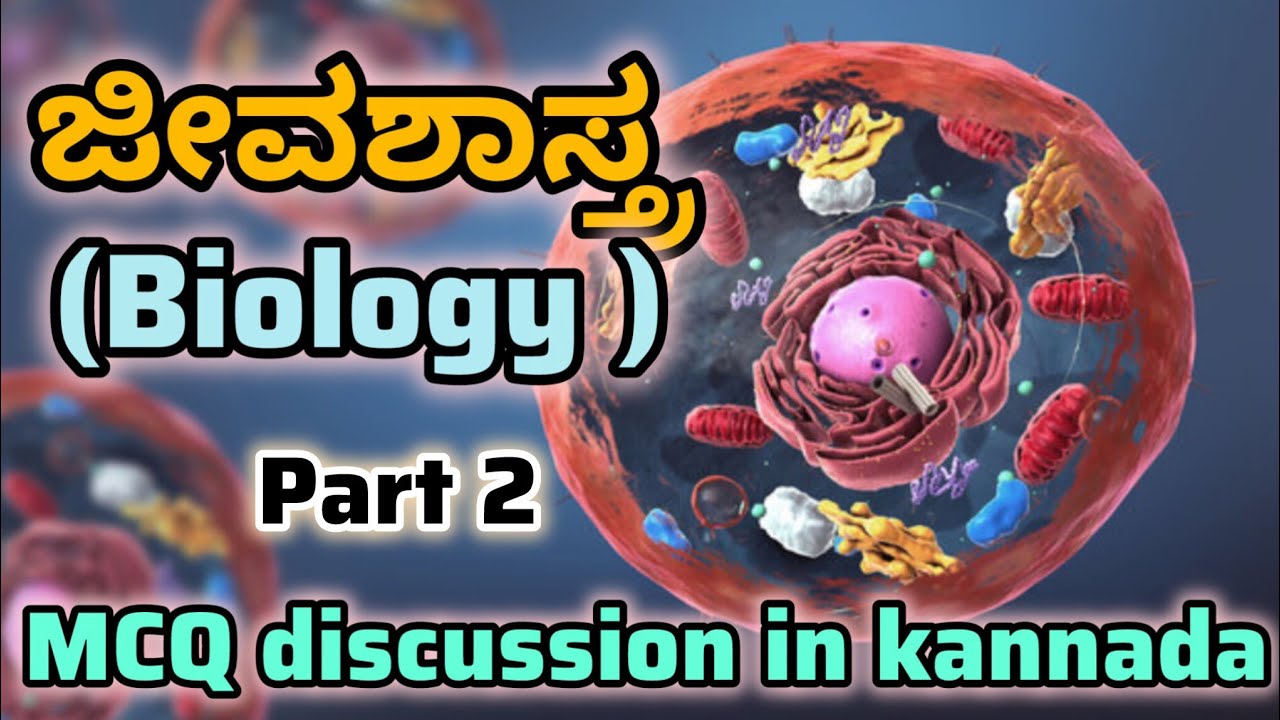 Biology MCQ discussion in kannada part 2