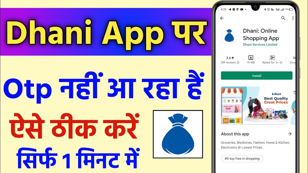 dhani app par otp nahi aa raha hai !! how to fix dhani app otp problem