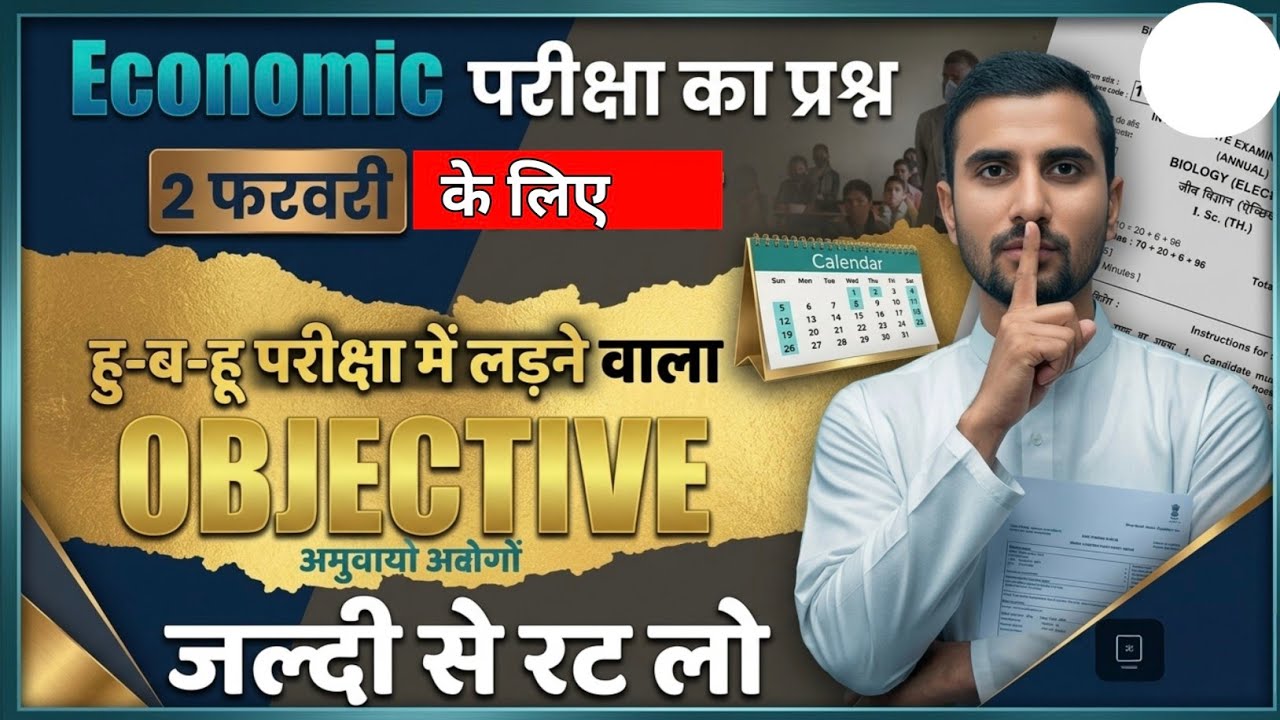 Economics Viral Questions 2026 || Class 12 Exam 2026 |  Class 12 अर्थशास्त्र VIRAL पेपर 2026