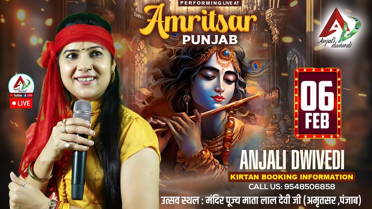 🔴[ LIVE]  ANJALI DWIVEDI PERFOMING AT  AMRITSAR  PANJAB  |  मंदिर  पूज्य लाल देवी जी, अमृतसर पंजाब