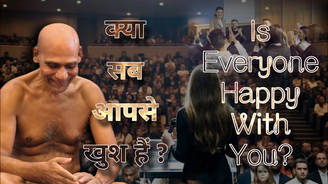 आपसे सब खुश हैं ? Is Everyone Happy With You? 9 फर26/ #मुनिश्री #निर्दोषसागरजीमहाराज /चरगवां/