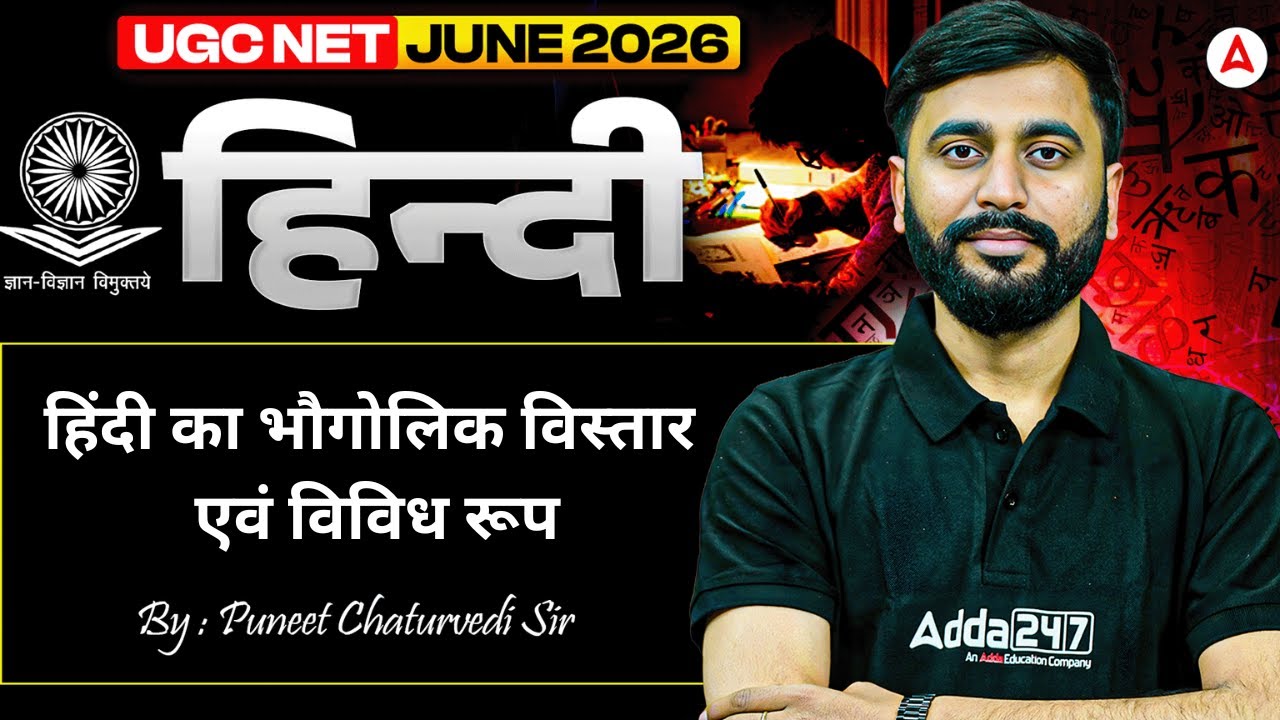 UGC NET Hindi Literature | UGC NET Hindi हिंदी का भौगोलिक विस्तार एवं विविध रूप By Puneet Sir