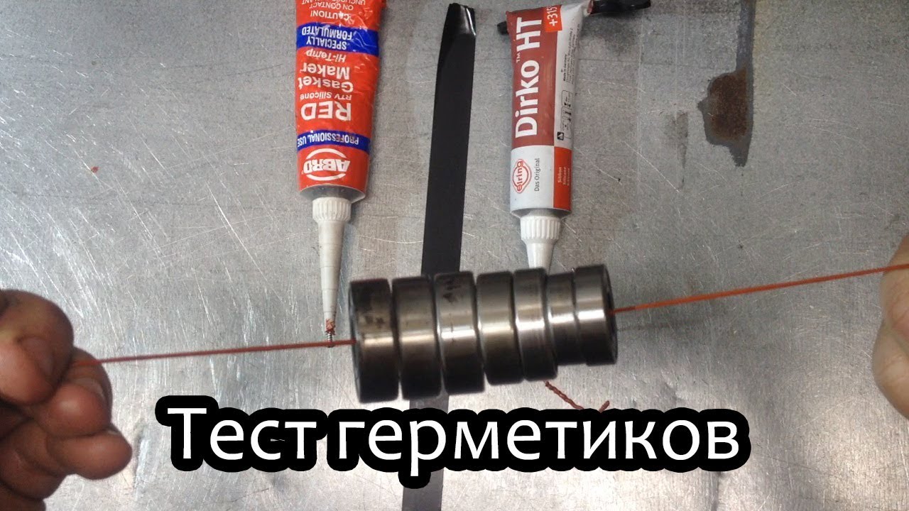 Тест герметиков