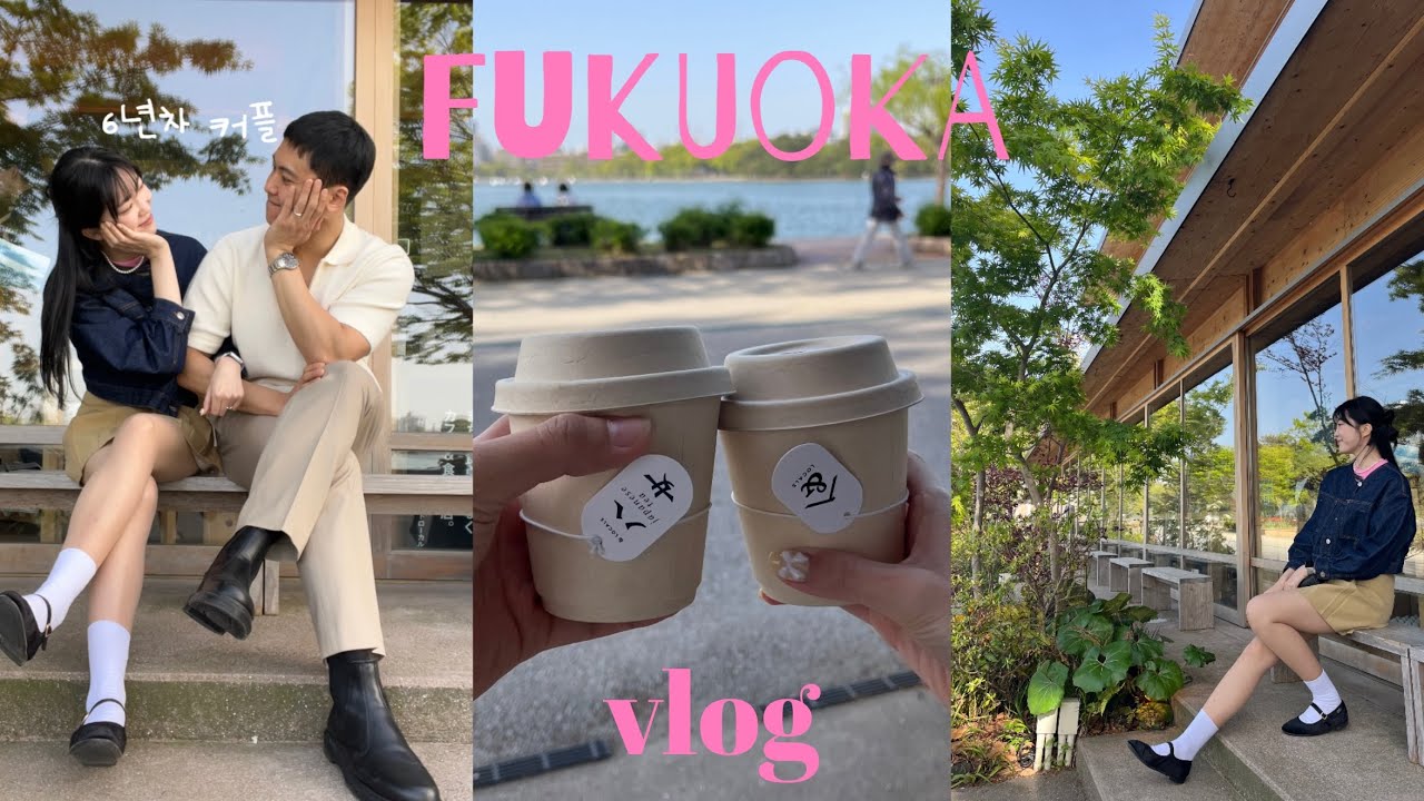 VLOG l 후쿠오카여행1 l 6년차 커플의 5주년 기념여행, with 맥주🍺,일본버스 타는 방법^^, 저녁엔 편의점 탈탈 털기🍮,나카스강 근처엔 포장마차 말고 무엇이..?😨