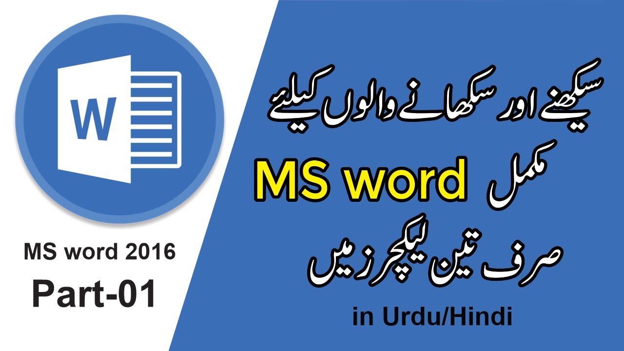 ms word 2016 full course in urdu hindi part 1 || ms word step by step course for every one