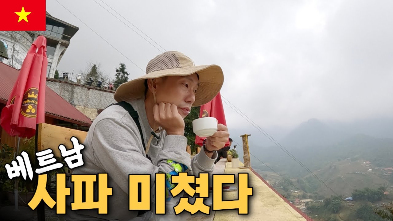 죽기전에 꼭 와야할 베트남 시골 도시 (부제: 깟깟마을) 【베트남 사파2】