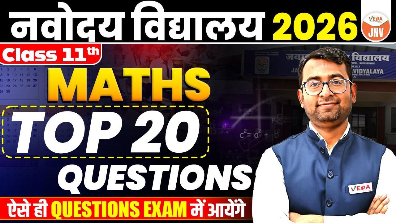 Navodaya Vidyalaya Class 11 Maths | TOP 20 Questions | JNVST 2026 | Class 11