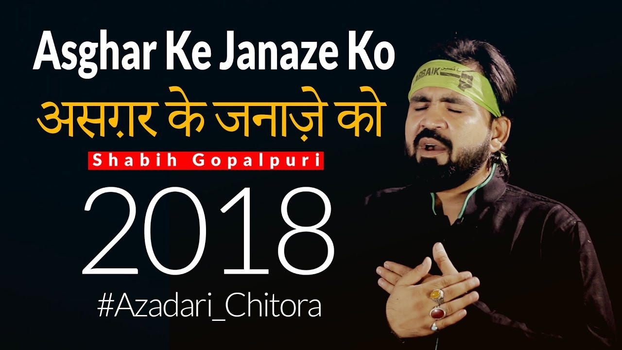 Nohay 2018 | Asghar as Ke Janaze Ko | असग़र के जनाज़े को | Shabih Gopalpuri