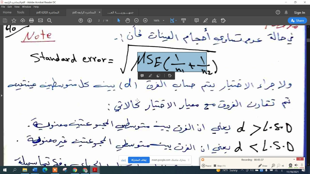 المحاضرة الرابعة B  (الاختبارات بعد التجربة( المقارنات المتعددة) ( اخيبار L S D))