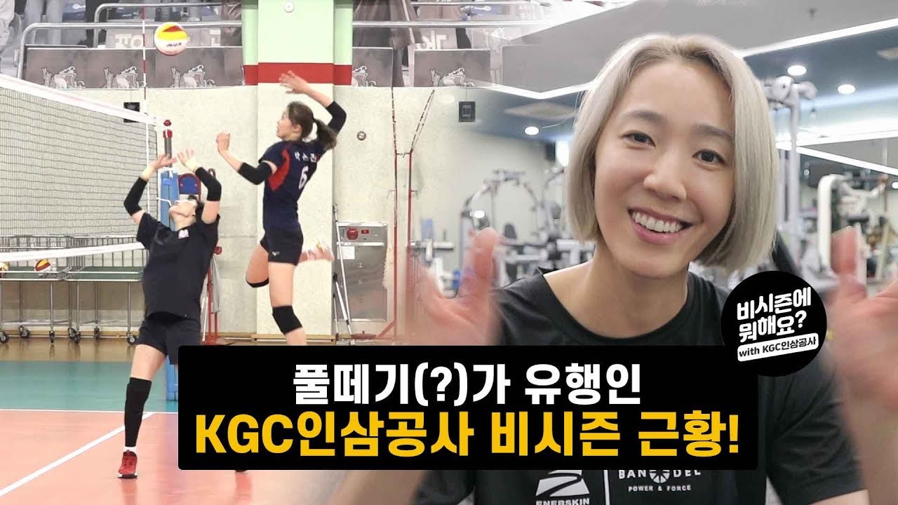 [비시즌에뭐해요] 풀떼기(?)가 유행인 KGC인삼공사 비시즌 근황!