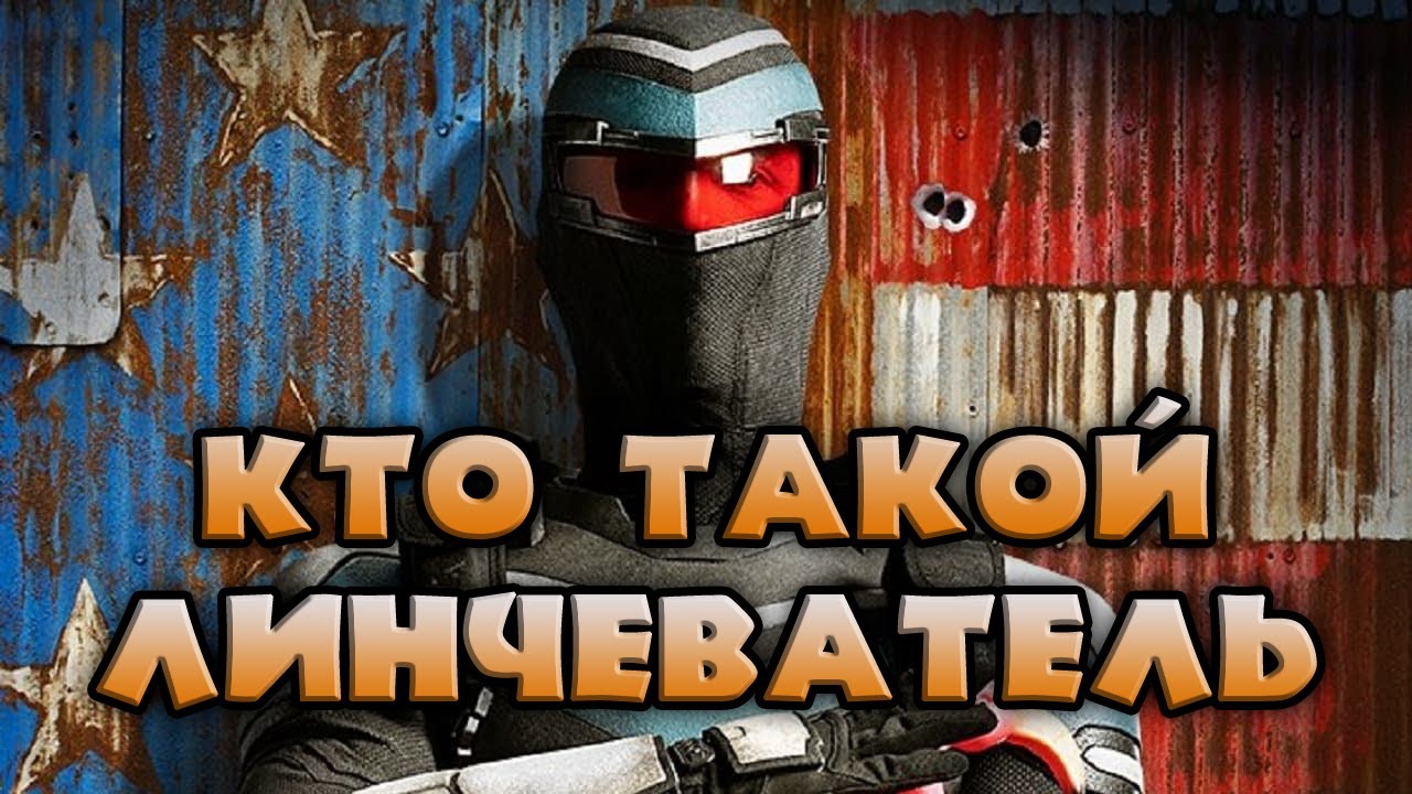 10 ФАКТОВ О ЛИНЧЕВАТЕЛЕ. Возможно, лучший персонаж сериала &laquo;Миротворец&raquo;